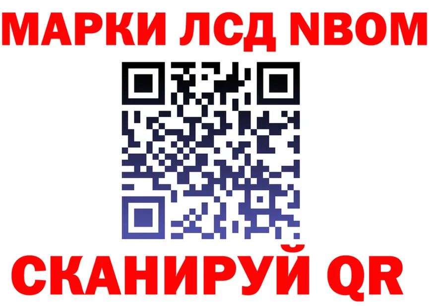 Марки 25I-NBOMe 1,8мг ССЫЛКА дарк нет OMG Анапа